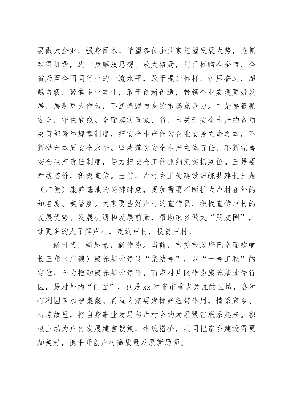 新春企业家座谈会致辞（石书记）_第2页