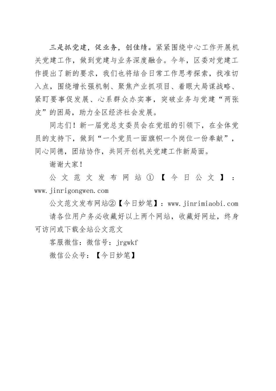 新当选党总支书记发言稿_第2页