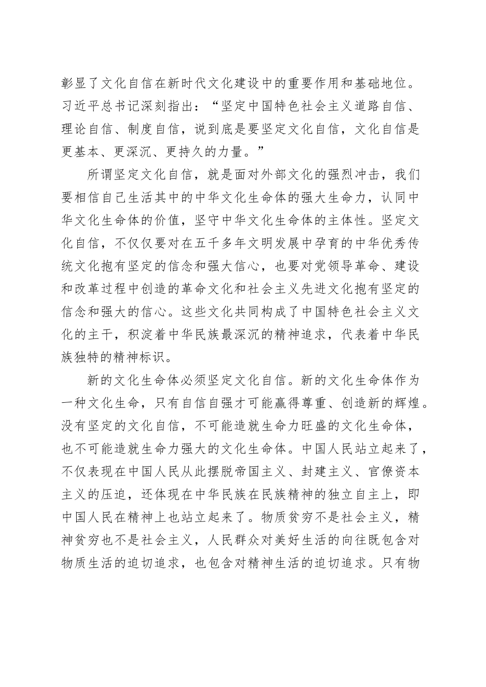 新的文化生命体的形成逻辑和本质要求_第2页