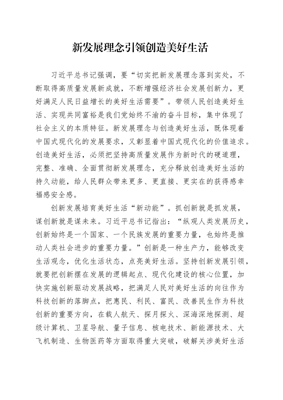 新发展理念引领创造美好生活_第1页