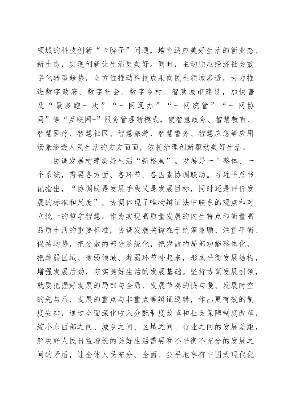 新发展理念引领创造美好生活_第2页