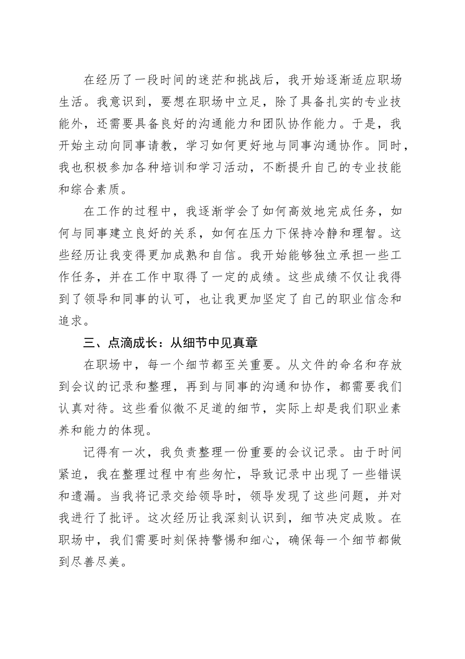 新干部初入职场心得体会：点滴成长满载希望_第2页