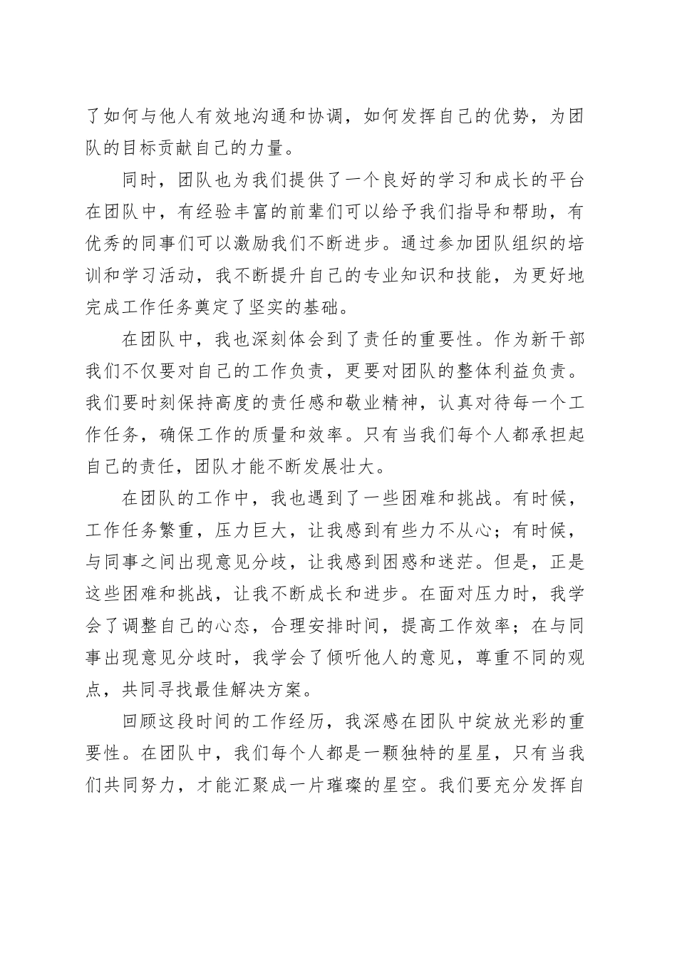 新干部工作感悟：在党中绽放光彩_第2页