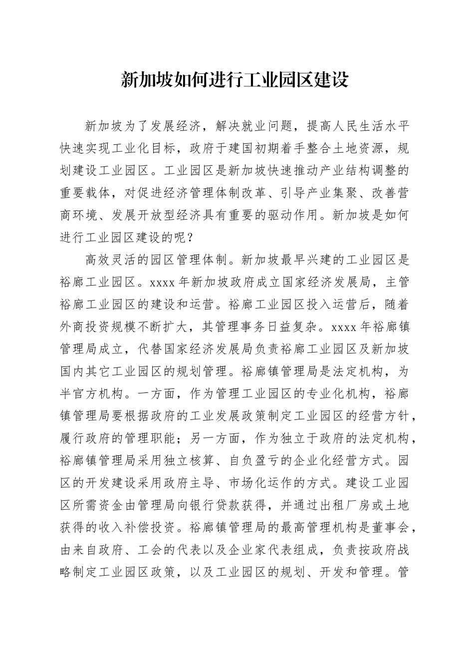 新加坡如何进行工业园区建设_第1页