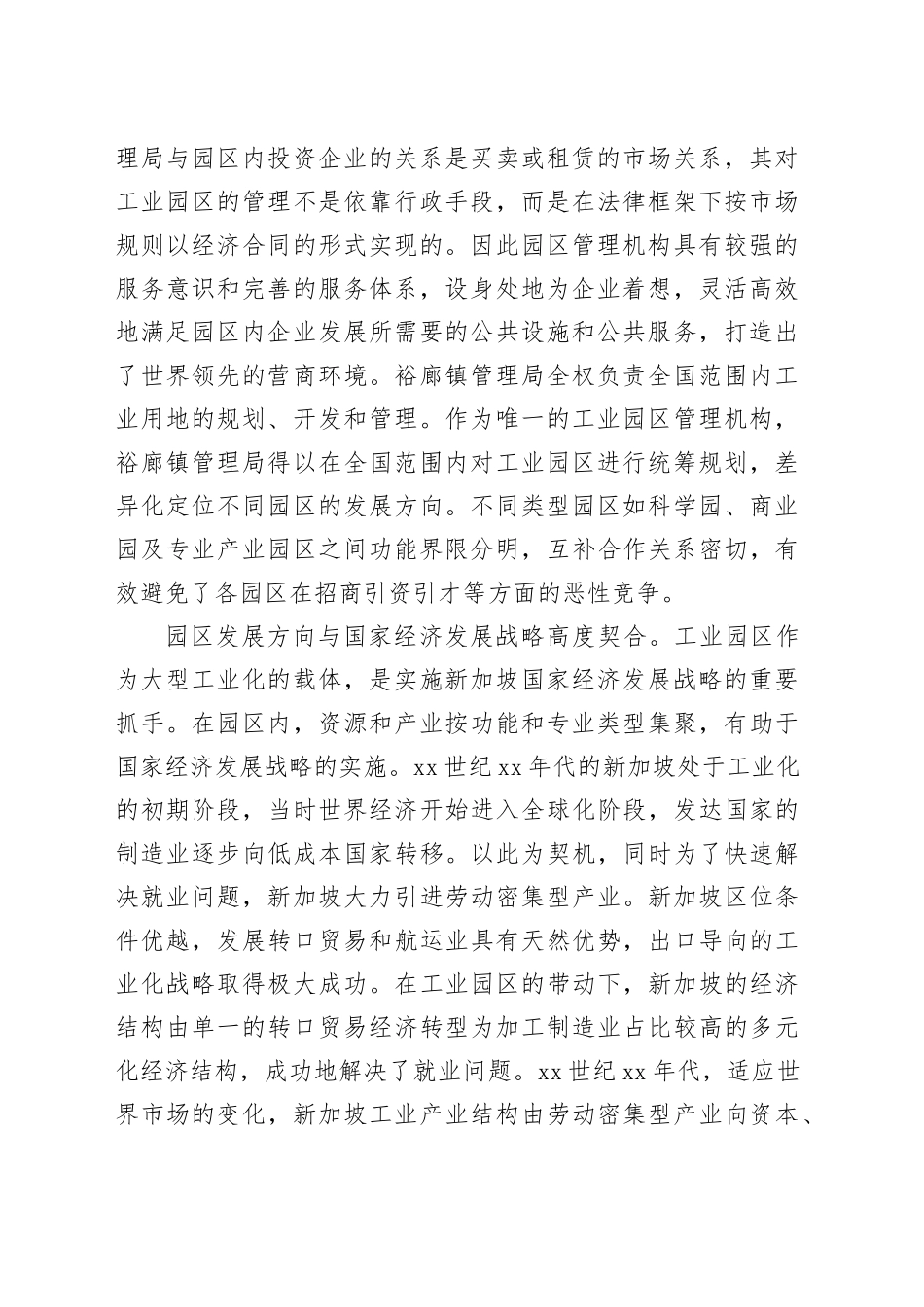 新加坡如何进行工业园区建设_第2页