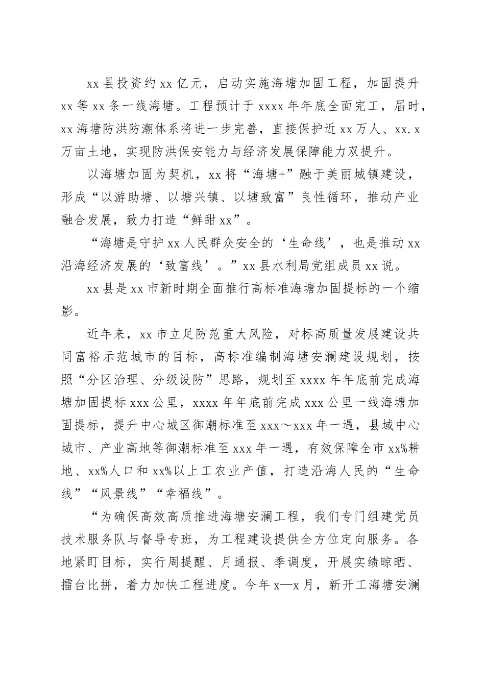 新阶段水利高质量发展路径解析_第2页