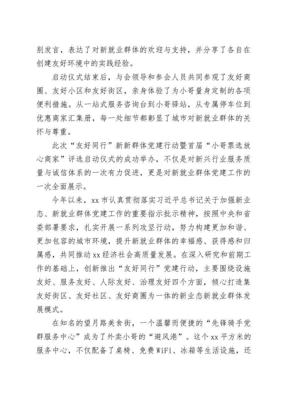 新就业群体党建行动暨首届“XXX”评选启动仪式成功举行_第2页