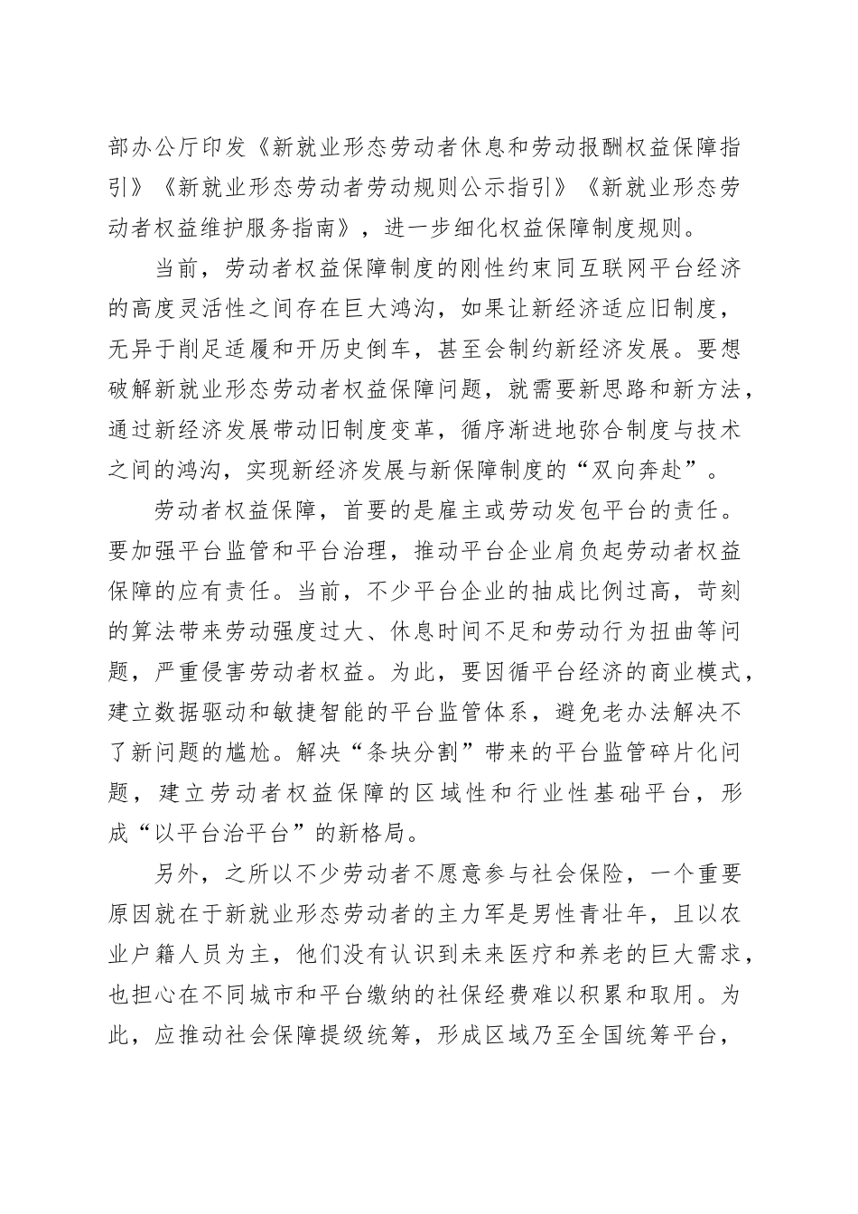 新就业形态呼唤劳动者权益保障的新理念与新模式_第2页