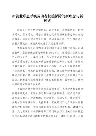 新就业形态呼唤劳动者权益保障的新理念与新模式