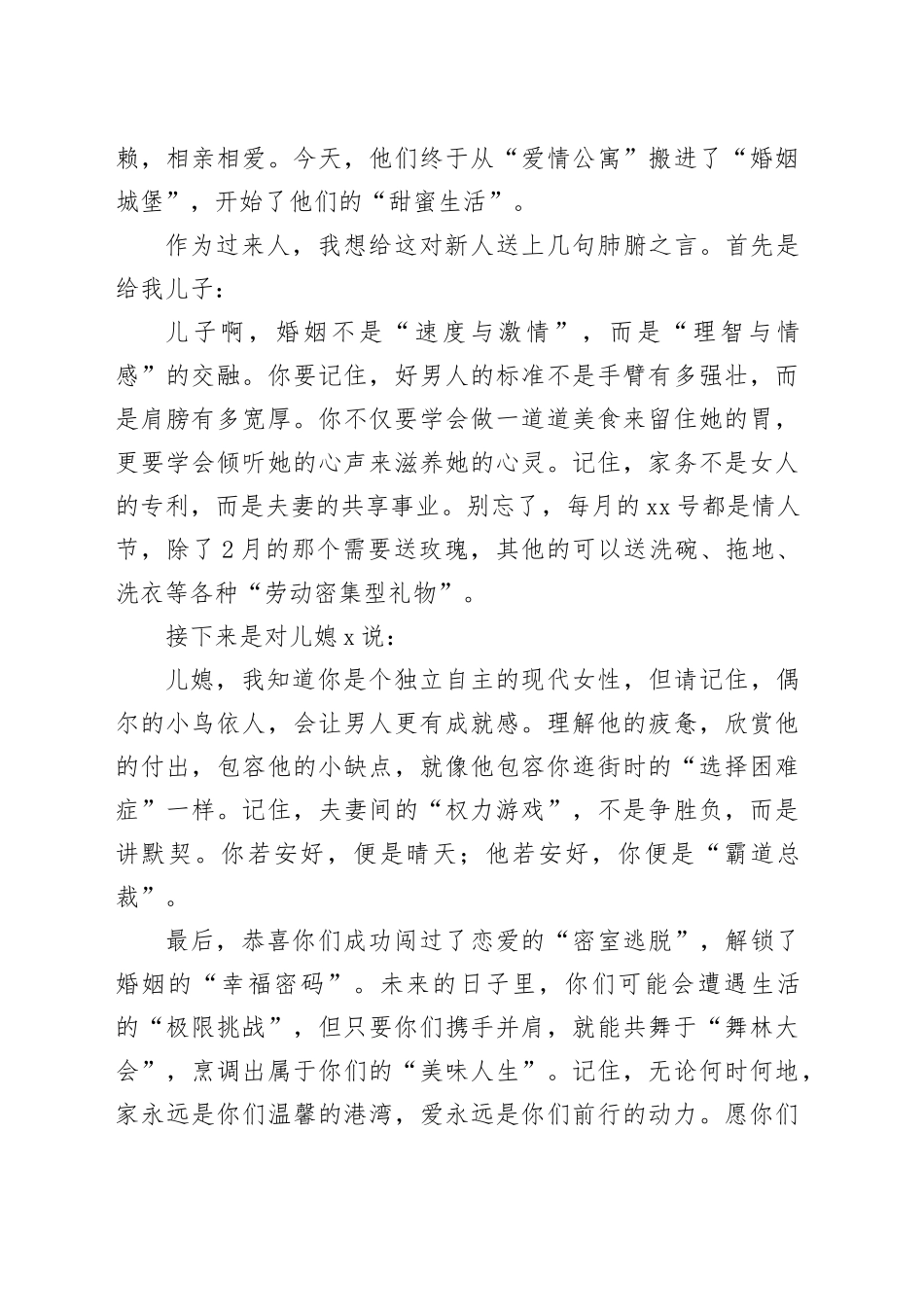 新郎父亲在儿子婚礼上的致辞_第2页