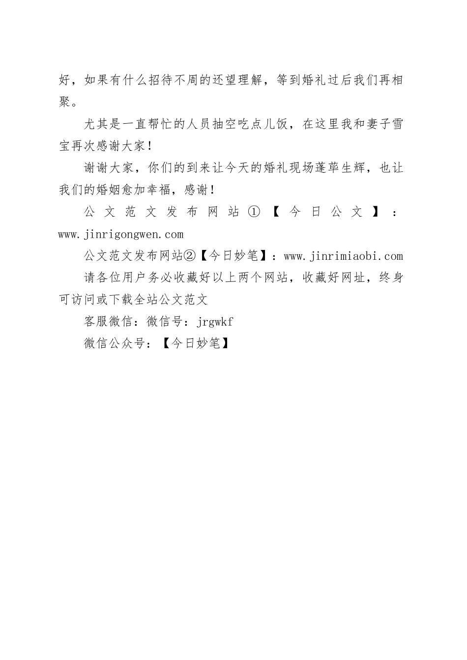 新郎婚礼贺词_第2页