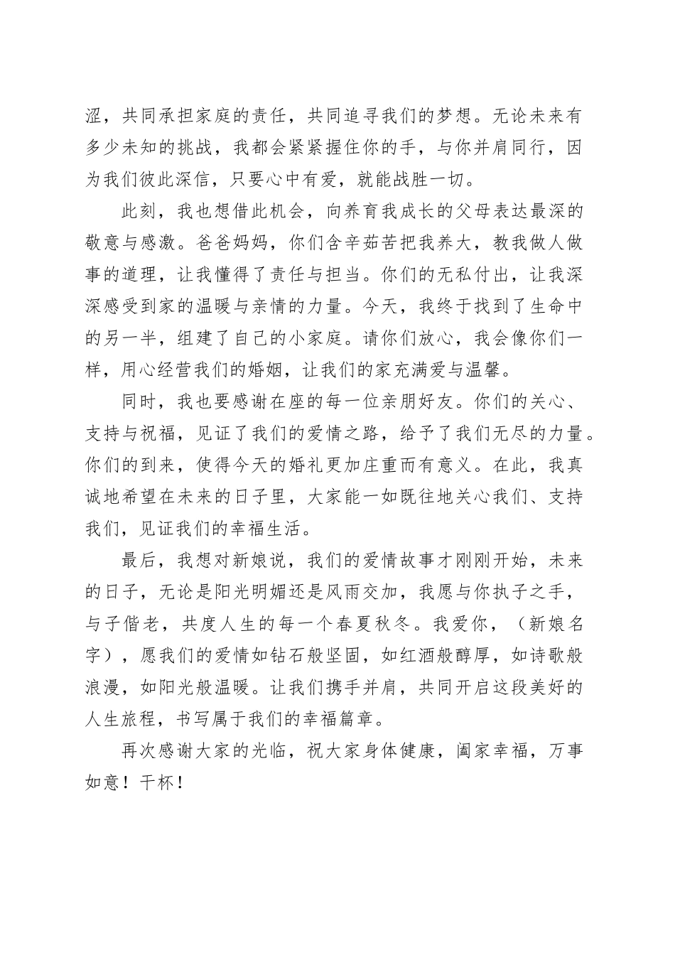 新郎婚礼致辞_第2页