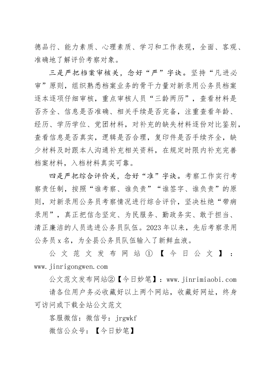 新录用公务员考察工作典型材料（953字）_第2页