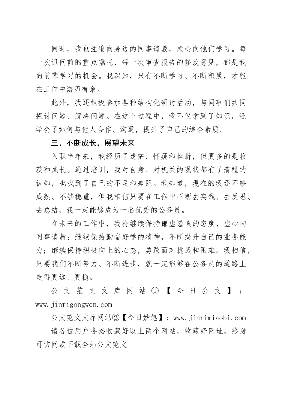 新录用公务员培训座谈会交流发言_第2页