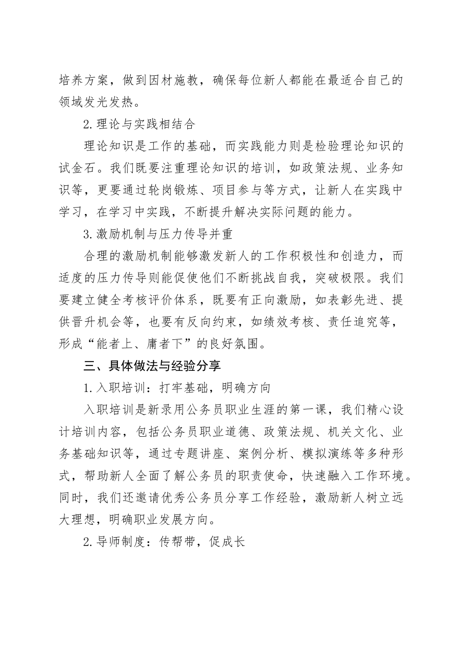 新录用公务员培养管理工作经验交流发言_第2页