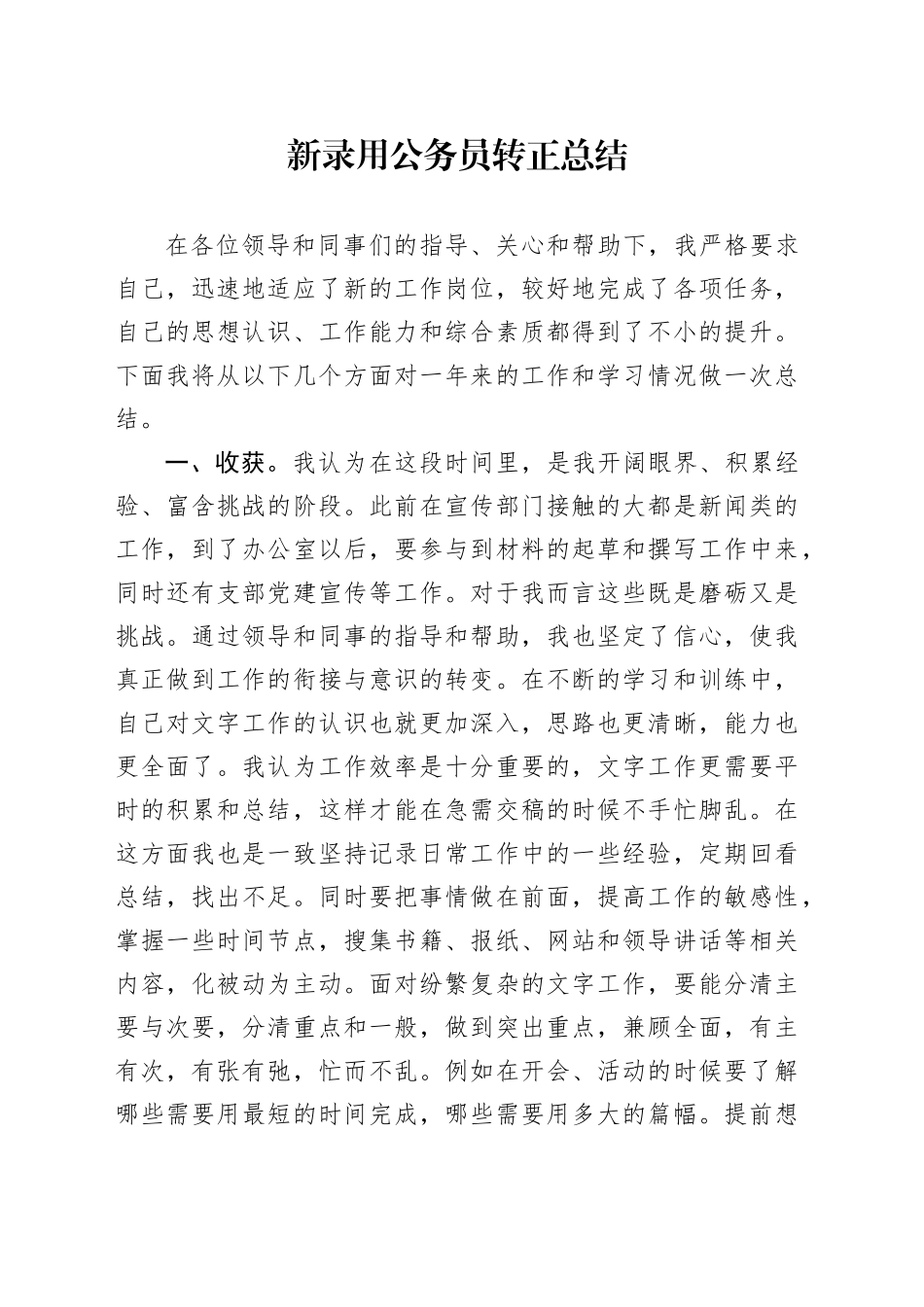 新录用公务员转正总结_第1页