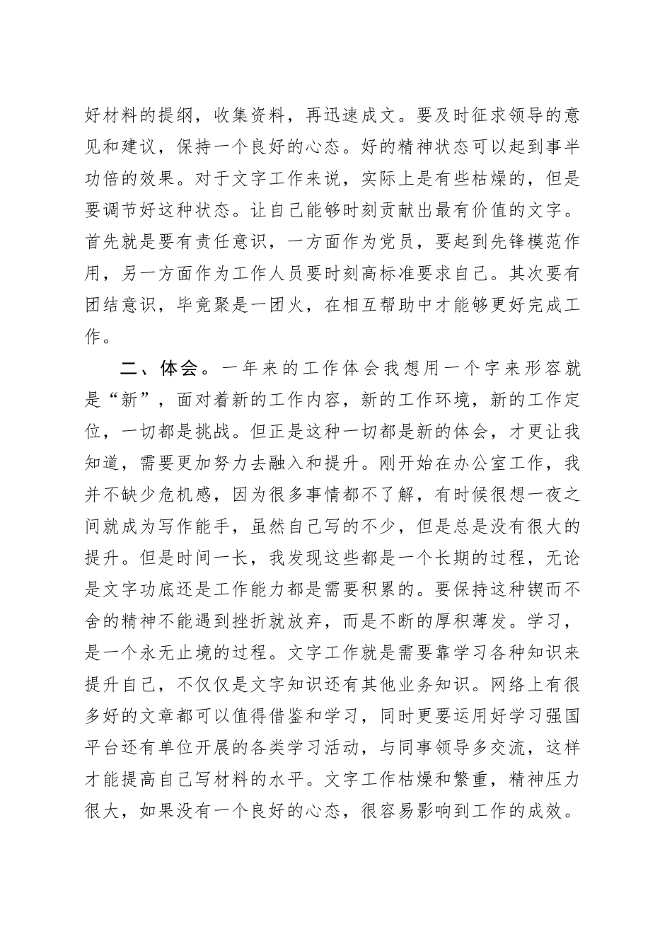 新录用公务员转正总结_第2页