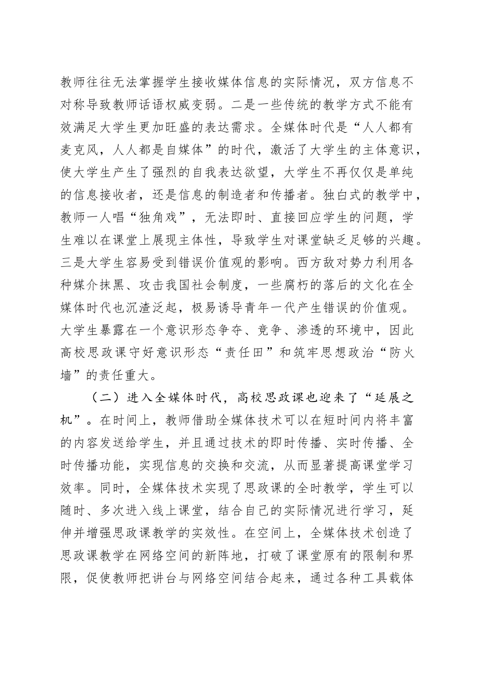 新媒体发展下高校思政课建设的思考与建议_第2页