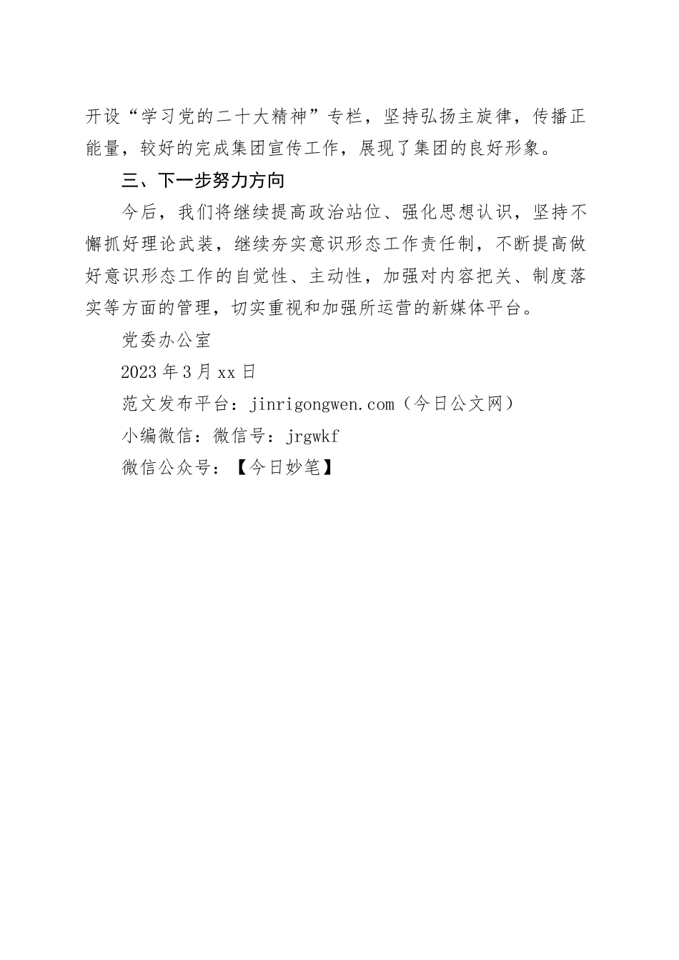 新媒体管理情况自查报告_第2页