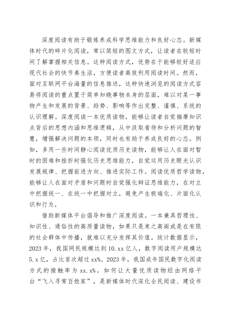 新媒体时代需要深度阅读_第2页