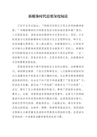 新媒体时代需要深度阅读