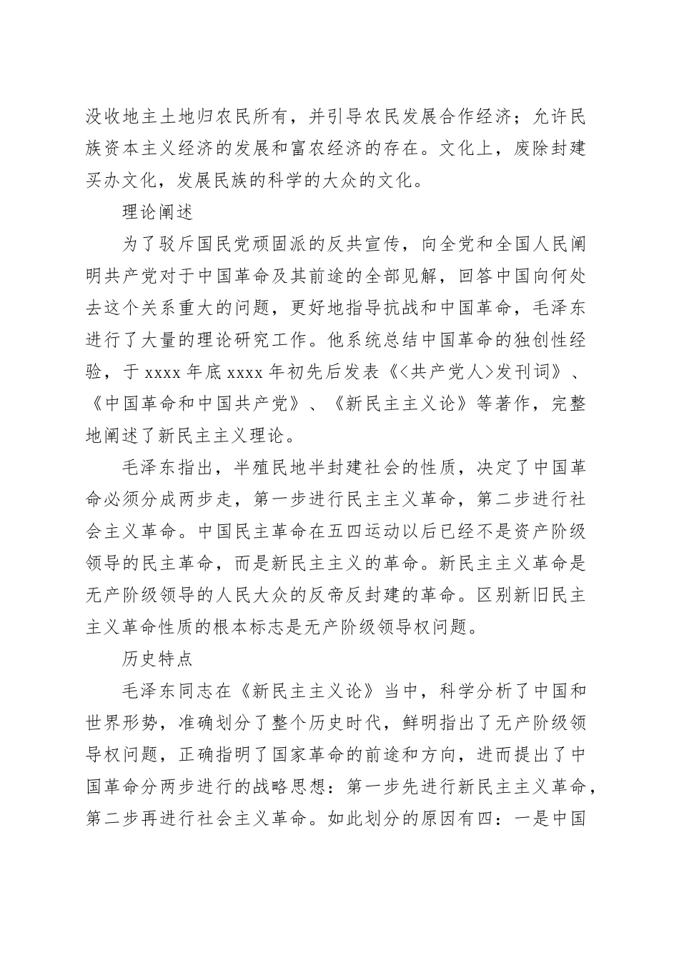 新民主主义革命时期历史学习提纲_第2页