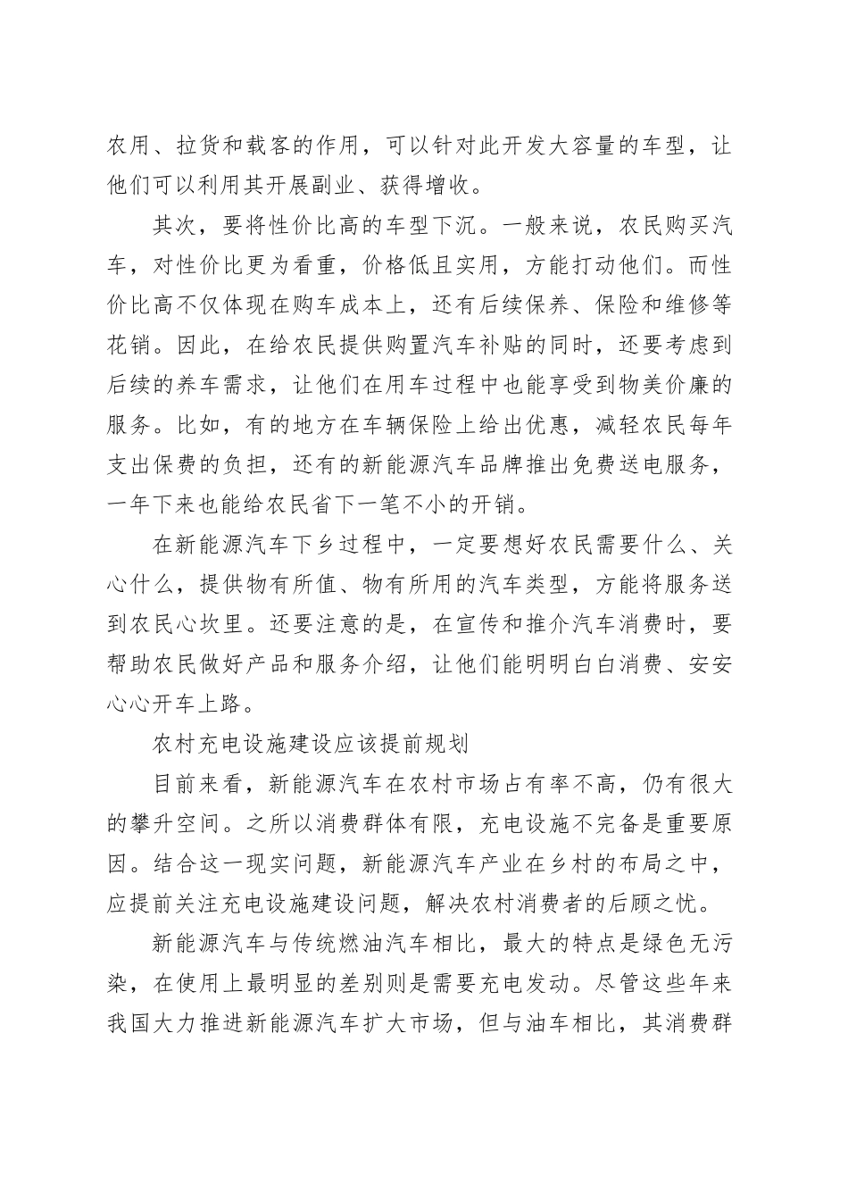新能源汽车下乡需要做好配套措施_第2页