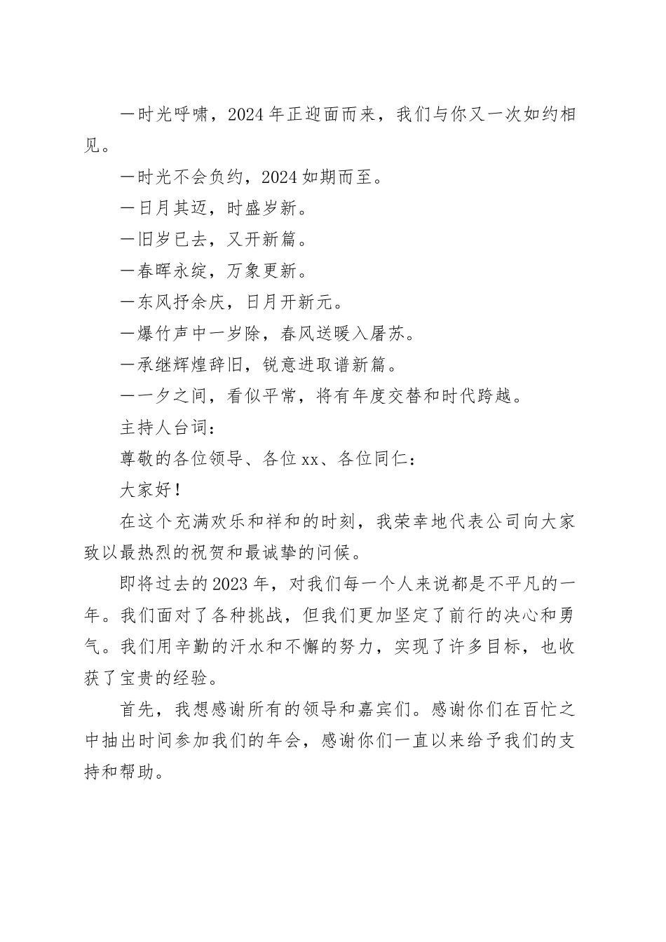 新年贺词（主持词）及年会方案_第2页