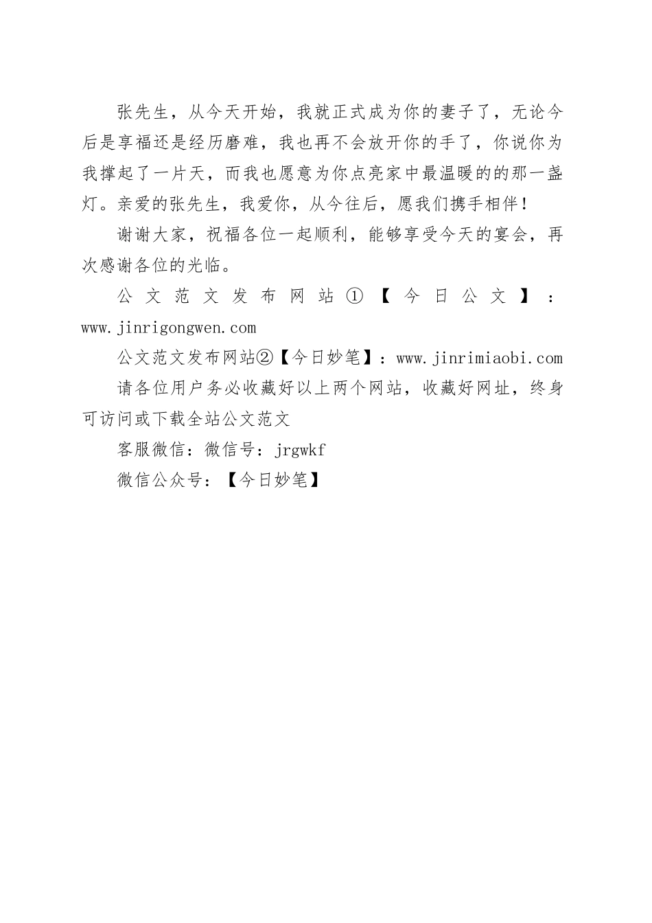 新娘婚礼贺词_第2页