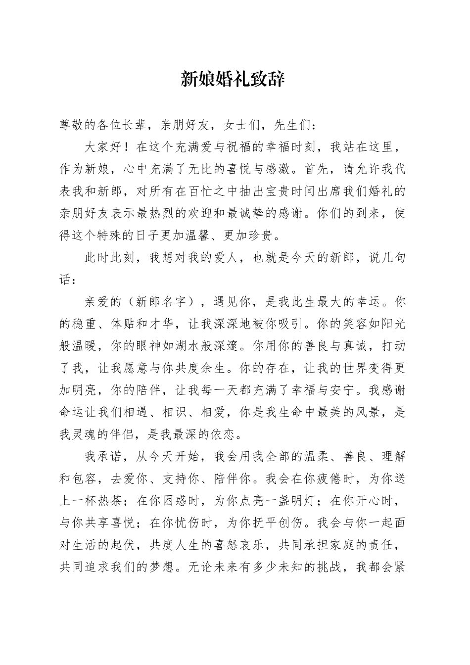 新娘婚礼致辞_第1页