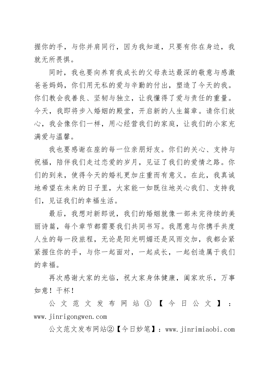 新娘婚礼致辞_第2页