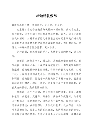 新娘婚礼致辞