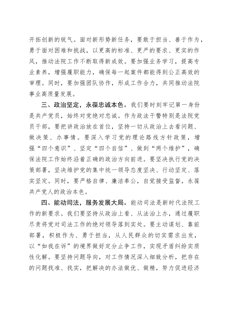 新起点新征程，守廉心担使命——法院新提拔干部集体廉政谈话会讲话_第2页