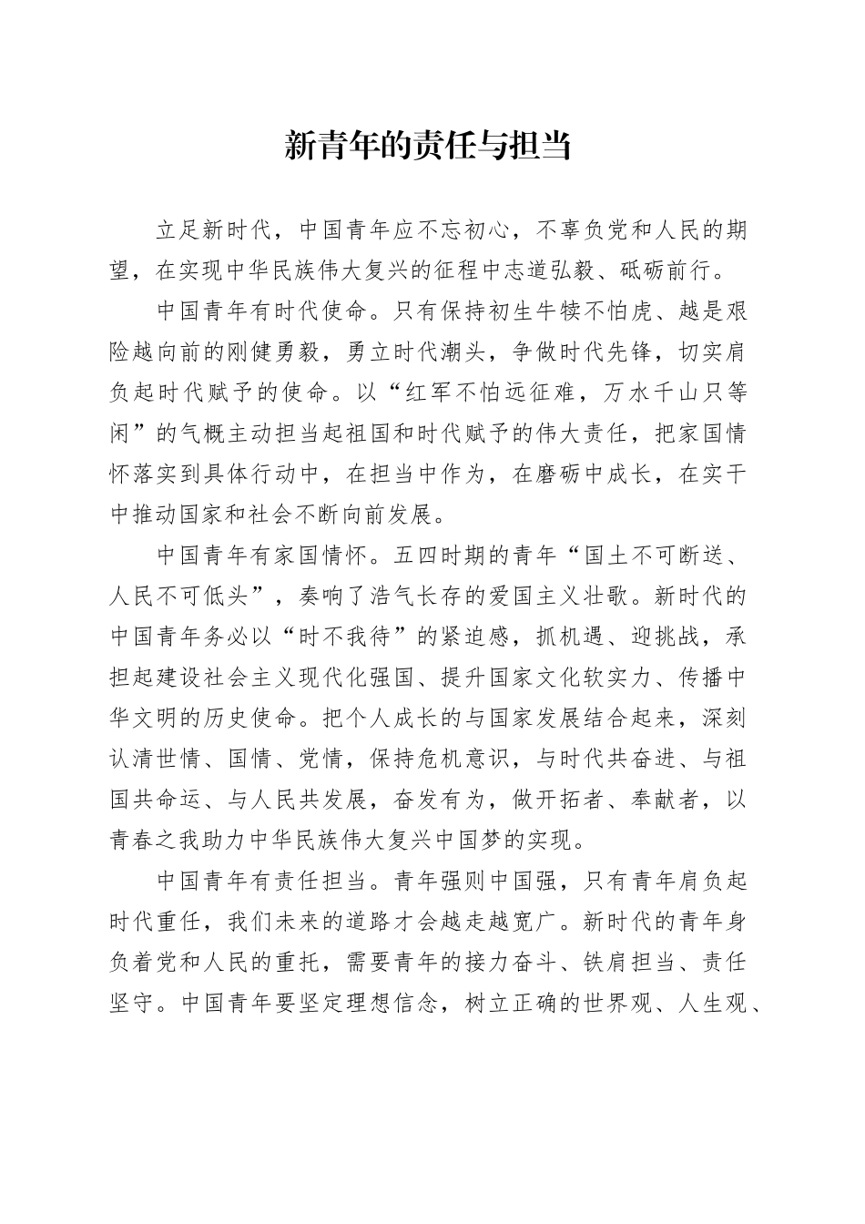 新青年的责任和担当_第1页