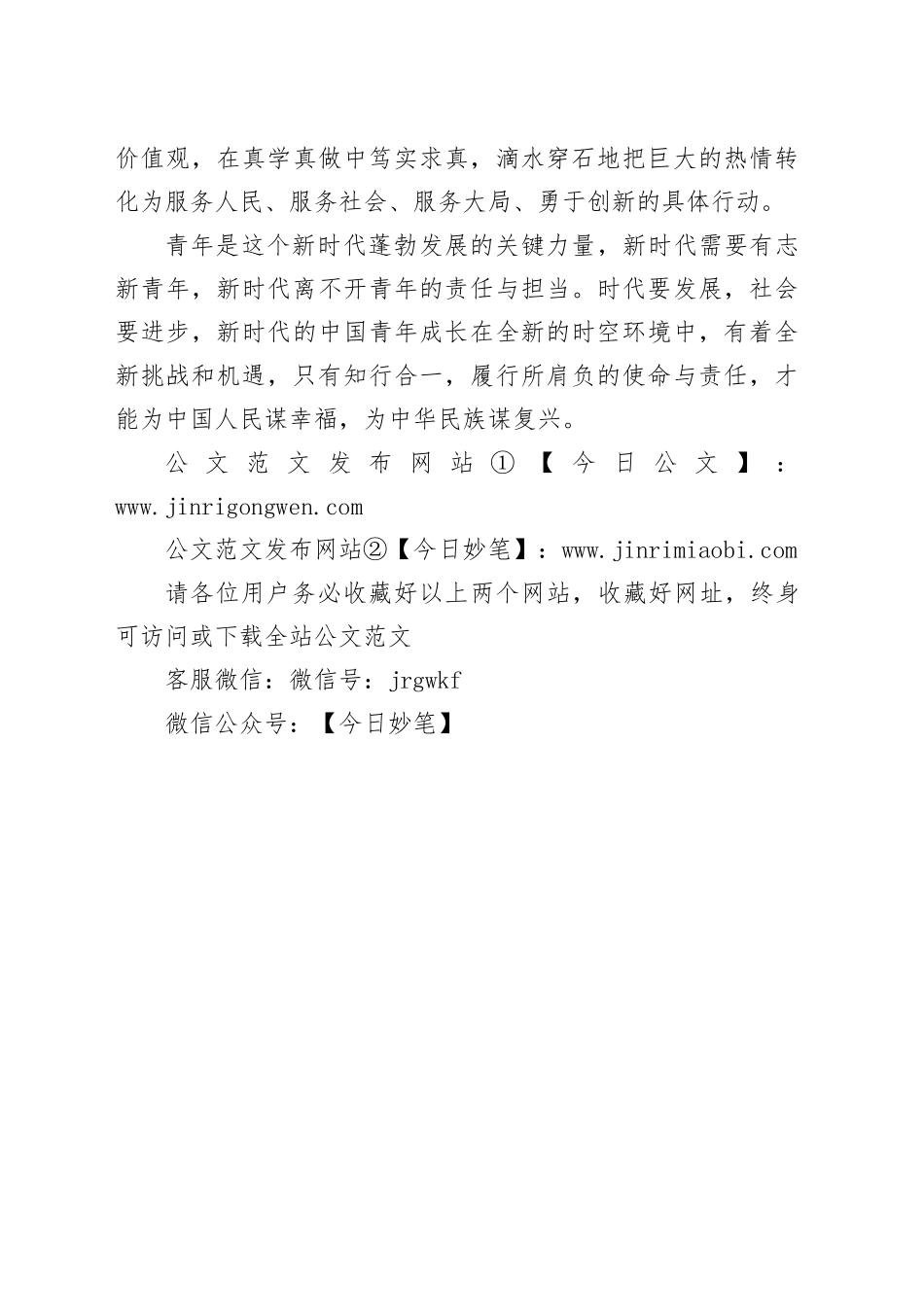 新青年的责任和担当_第2页