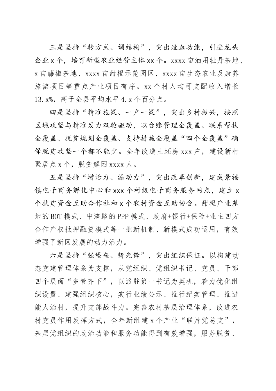 新区建设及挂职工作情况汇报_第2页