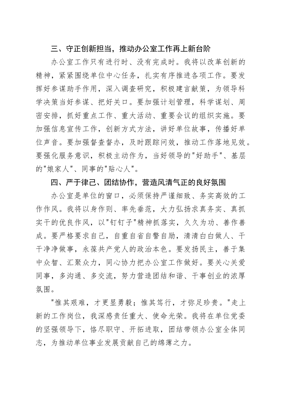 新任办公室主任表态发言_第2页