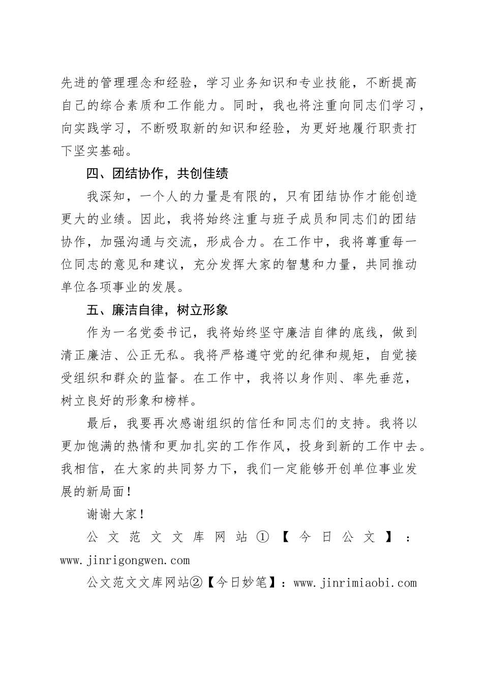 新任党委书记任职表态发言_第2页