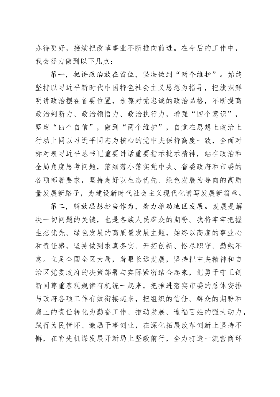 新任党员领导干部在新任职干部大会上的表态发言（2303字）_第2页