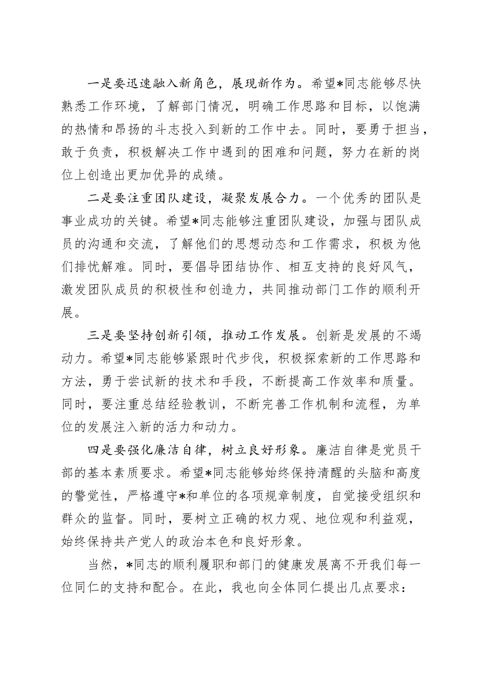 新任干部任职宣布会议讲话_第2页