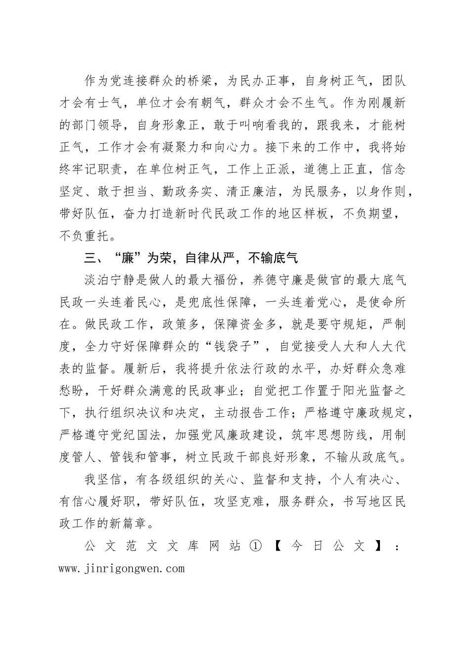 新任局长任职大会即兴表态发言_第2页