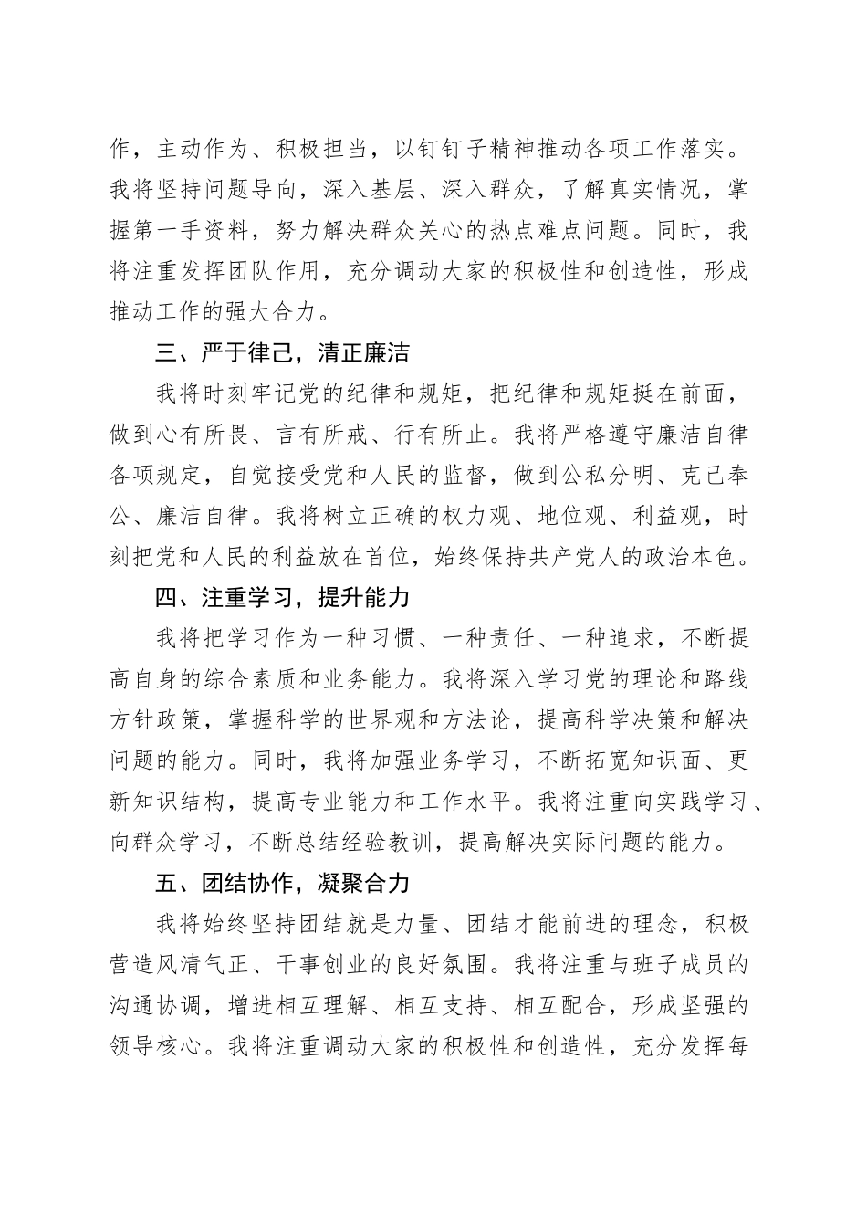 新任科级领导干部表态发言_第2页