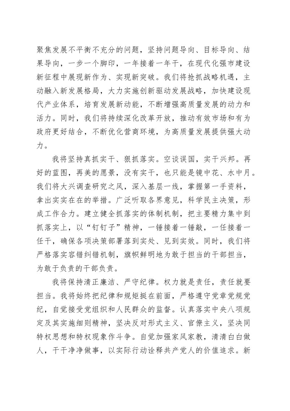 新任领导表态发言（1156字）_第2页