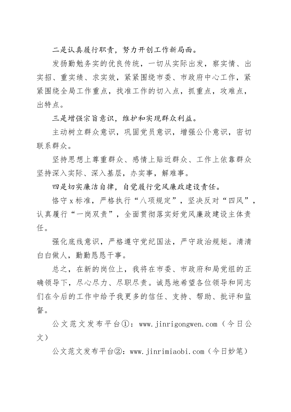 新任领导干部表态发言（局长）_第2页