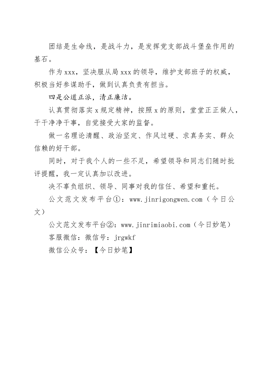 新任领导干部表态发言（科级干部）_第2页