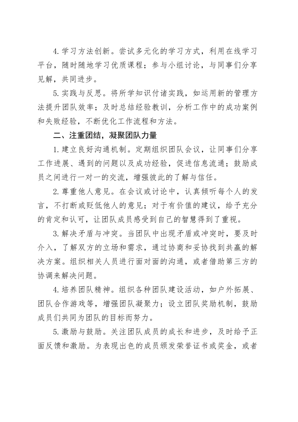 新任领导干部表态发言稿_第2页