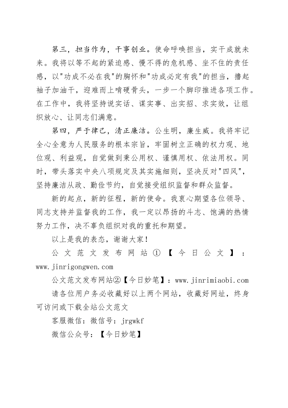 新任领导干部任职表态发言2_第2页