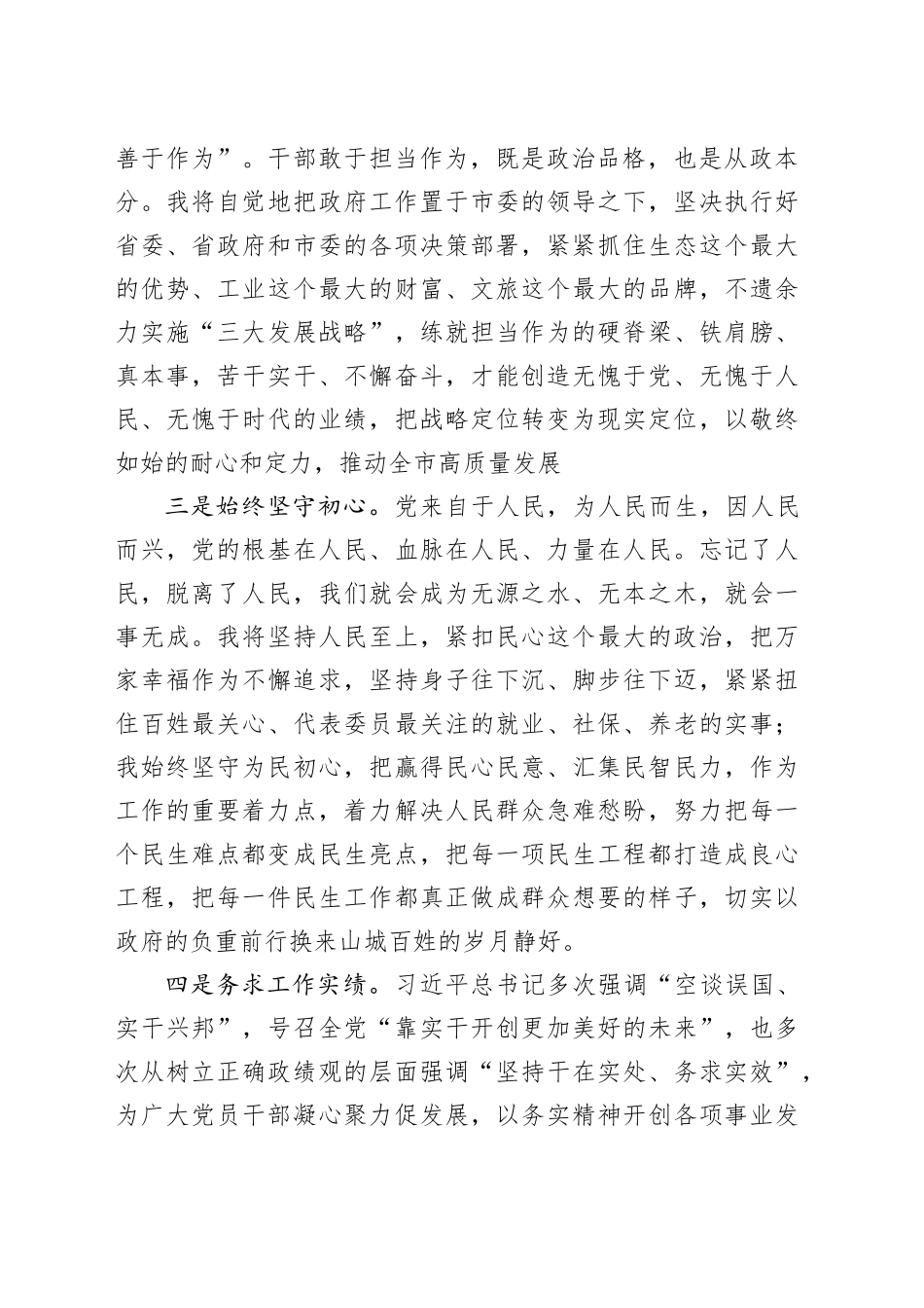 新任市长就职表态发言材料20240221_第2页