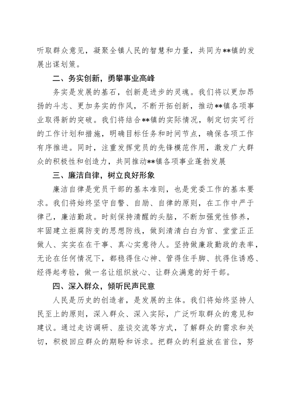 新任乡镇街道党委书记任职表态发言_第2页