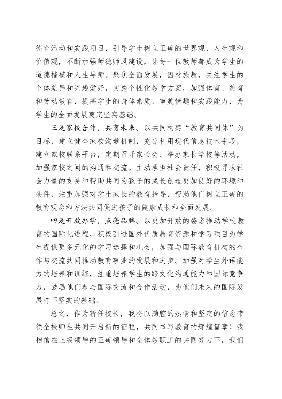 新任校长在宣布送达会议上的表态发言_第2页